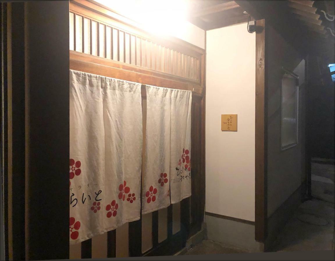 ひこそのまちやど Kanazawa Exteriér fotografie